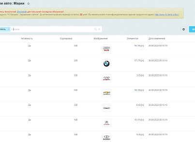 BF Autolanding - лендинг автосервиса (brainforce.autolanding) - solution for Bitrix