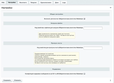 Автопостинг в социальные сети ВКонтакте, Одноклассники, Телеграм и Дзен (sibcode.autopost) - solution for Bitrix