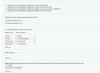 График учета рабочего времени PRO (askaron.workingtimechartpro) - solution for Bitrix