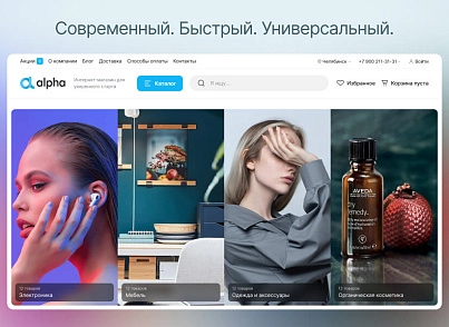 Некстайп: Альфа — интернет-магазин (nextype.alpha) - solution for Bitrix