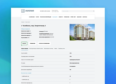 whatAsoft: Ready-made website for a housing and communal services management company, homeowners' association, housing cooperative (whatasoft.gkh) - solution for Bitrix
