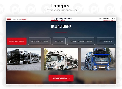 PR-Volga: Freight transportation. Ready website (prvolga.truckings) - solution for Bitrix