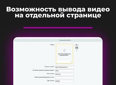  Видео-виджет для увеличения конверсии (bnk.videowidget) - решение для Битрикс
