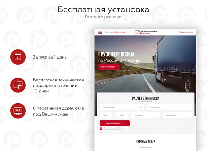 PR-Volga: Freight transportation. Ready website (prvolga.truckings) - solution for Bitrix