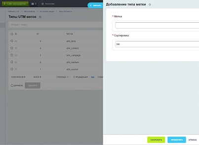 Источники заказов (blackbutterfly.ordersource) - solution for Bitrix