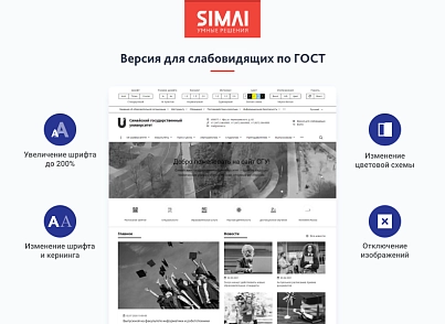 SIMAI-SF4: University website – adaptive with a version for the visually impaired (simai.sf4university) - solution for Bitrix