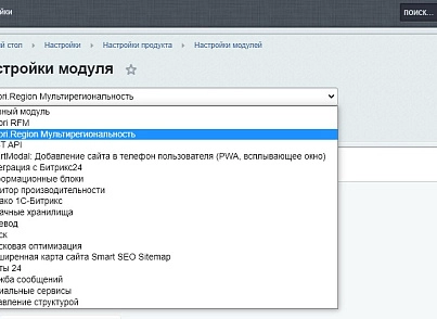 Apriori.Region: Мультирегиональность (apriori.regions) - solution for Bitrix