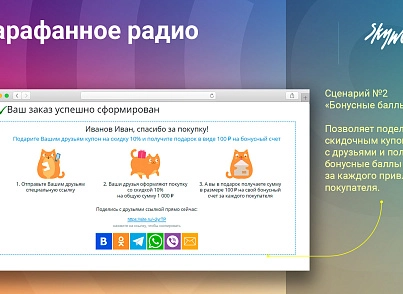 Word of mouth - referral marketing (skyweb24.referralsales) - solution for Bitrix