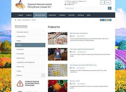 SIMAI: Art school website - adaptive with a version for the visually impaired (simai.school4art) - solution for Bitrix
