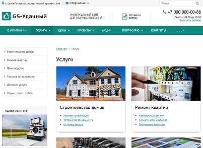 GS: Udachny - Corporate website (gvozdevsoft.gskorp) - solution for Bitrix