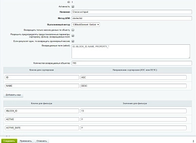 Scoder: Rest API для БУС. Бэкенд мобильных приложений. Конструктор запросов (scoder.api) - solution for Bitrix