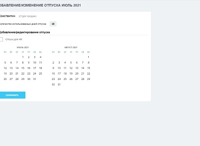 График отпусков (askaron.vacationchartsimple) - solution for Bitrix