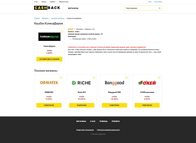 Megasoft: Cashback - кэшбэк-сервис (megasoft.cashback) - solution for Bitrix