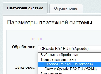 Модуль генерации QR для оплаты (r52.qrcode) - solution for Bitrix