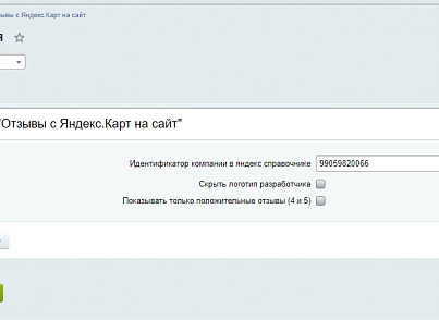Отзывы с Яндекс.Карт на сайт (leadspace.yandexreviewsslider) - solution for Bitrix