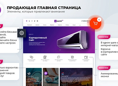 Master 2 in 1: corporate website + store (redsign.master) - solution for Bitrix