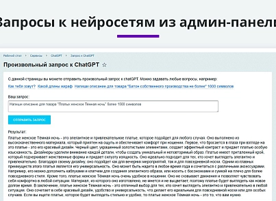 Интеграция с ChatGPT и Сбер GigaChat. Генерация контента, текстов, seo мета, данных для продвижения (arturgolubev.chatgpt) - solution for Bitrix