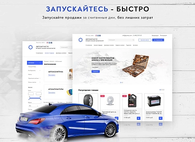 Prymery:Auto - Online auto parts store (prymery.auto) - solution for Bitrix