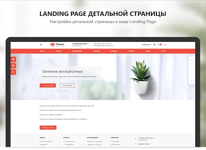PR-Volga: Доставка цветов. Готовый корпоративный сайт (prvolga.newflowers) - solution for Bitrix