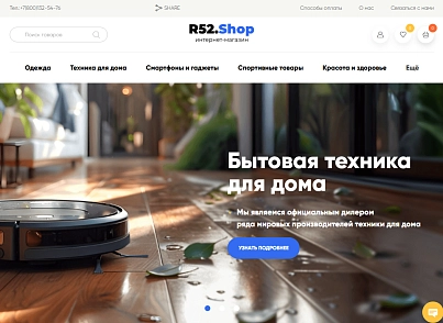 Online store template R52.RU (r52.shop) - solution for Bitrix