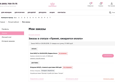 Industry online store of perfumes and cosmetics "Krait: Perfumery.Beauty" (krayt.perfumery) - solution for Bitrix