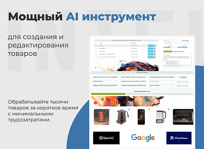 Dubovoy: Artificial Intelligence - Automatic Product Generator (dubovoi.intelgen) - solution for Bitrix