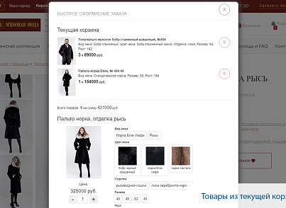 Order in 1 click with a convenient selection of product parameters. Fast, lightweight module - optimized for SEO. (webes.oneclick) - solution for Bitrix