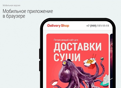 Delivery Shop. Sushi delivery. (bd.deliverysushi) - solution for Bitrix