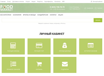 Интернет-магазин продуктов питания и доставки еды «Крайт: Продукты питания.Retail24» с конструктором (krayt.24retail) - solution for Bitrix