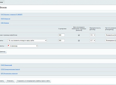 Карта сайта с автогенерацией и фильтрами (profistudio.sitemap) - solution for Bitrix