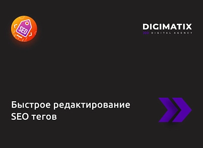Quickly edit SEO tags (alkodesign.metaseotool) - solution for Bitrix