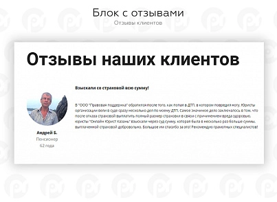 PR-Volga: Legal services. Ready corporate website (prvolga.lawyers) - solution for Bitrix