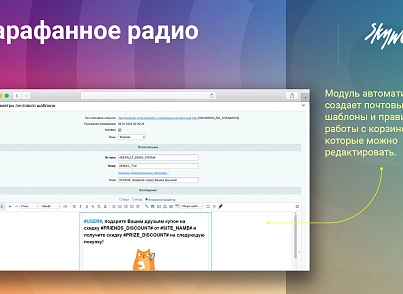 Word of mouth - referral marketing (skyweb24.referralsales) - solution for Bitrix