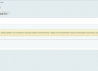 URL Rewrite Controller (trdn.urls) - solution for Bitrix
