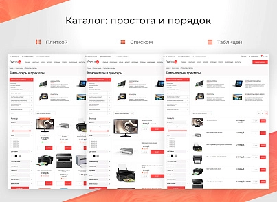 INNET: Corporate Focus + online store (innet.focus) - solution for Bitrix