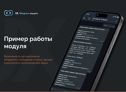 Computer program "Telegram notifications" (agencyux.tgnotify) - solution for Bitrix
