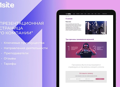 OneSite.Music - Готовый сайт для музыкальной школы (onesite.music) - solution for Bitrix
