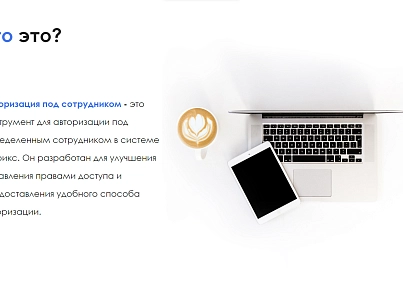 АйтиНебо: Авторизация под сотрудником (itnebo.auth) - solution for Bitrix