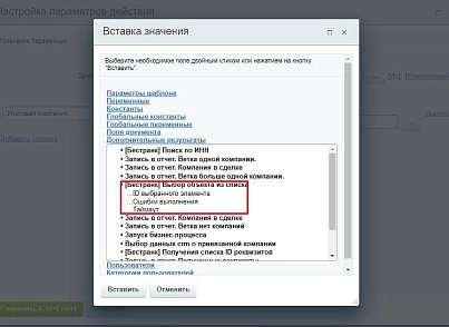 Бестранк. Активити "Выбор объекта из списка" (bestrank.entityitemselect) - solution for Bitrix