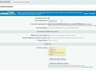 AmoCRM - integration with information blocks, web forms and email events (rover.amocrm) - solution for Bitrix
