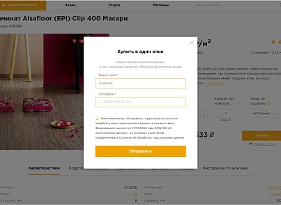 Industry online store for floor coverings "Krait: Floor coverings.Floor" (krayt.floor) - solution for Bitrix