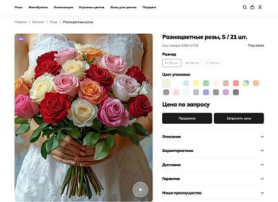 Industry online store of flowers, bouquets and gifts "Krait: Flowers" (krayt.flowers) - solution for Bitrix