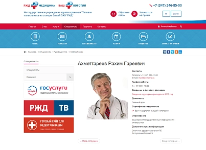 SIMAI: Russian Railways Medicine website - adaptive with a version for the visually impaired (simai.med4rzd) - solution for Bitrix
