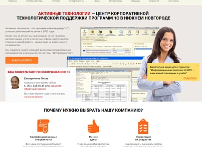 Landing page for 1C-Franchisee (atwebsite.1clanding) - solution for Bitrix