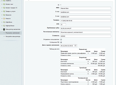 Implant kalkulyatori (inkoder.implantcalc) - решение для Битрикс