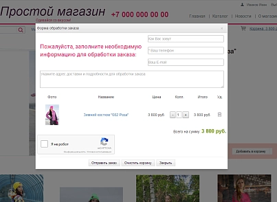 A simple store with a basket ("Start" edition) (biznesup.simplemarket) - solution for Bitrix