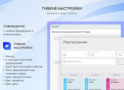 PR-Volga: Schedule module (calendar, booking, recording) (prvolga.schedule) - solution for Bitrix