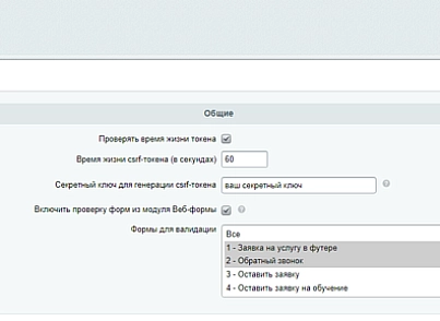 Защита форм (delement.csrf) - solution for Bitrix