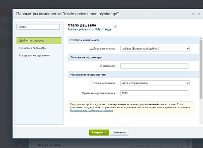 История изменения цен. График изменений. Сравнение с прошлым месяцем. (fosdev.fospricesstory) - solution for Bitrix
