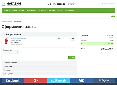 SMART Корзина - скидки от суммы товаров в корзине (ade.smartcart) - solution for Bitrix